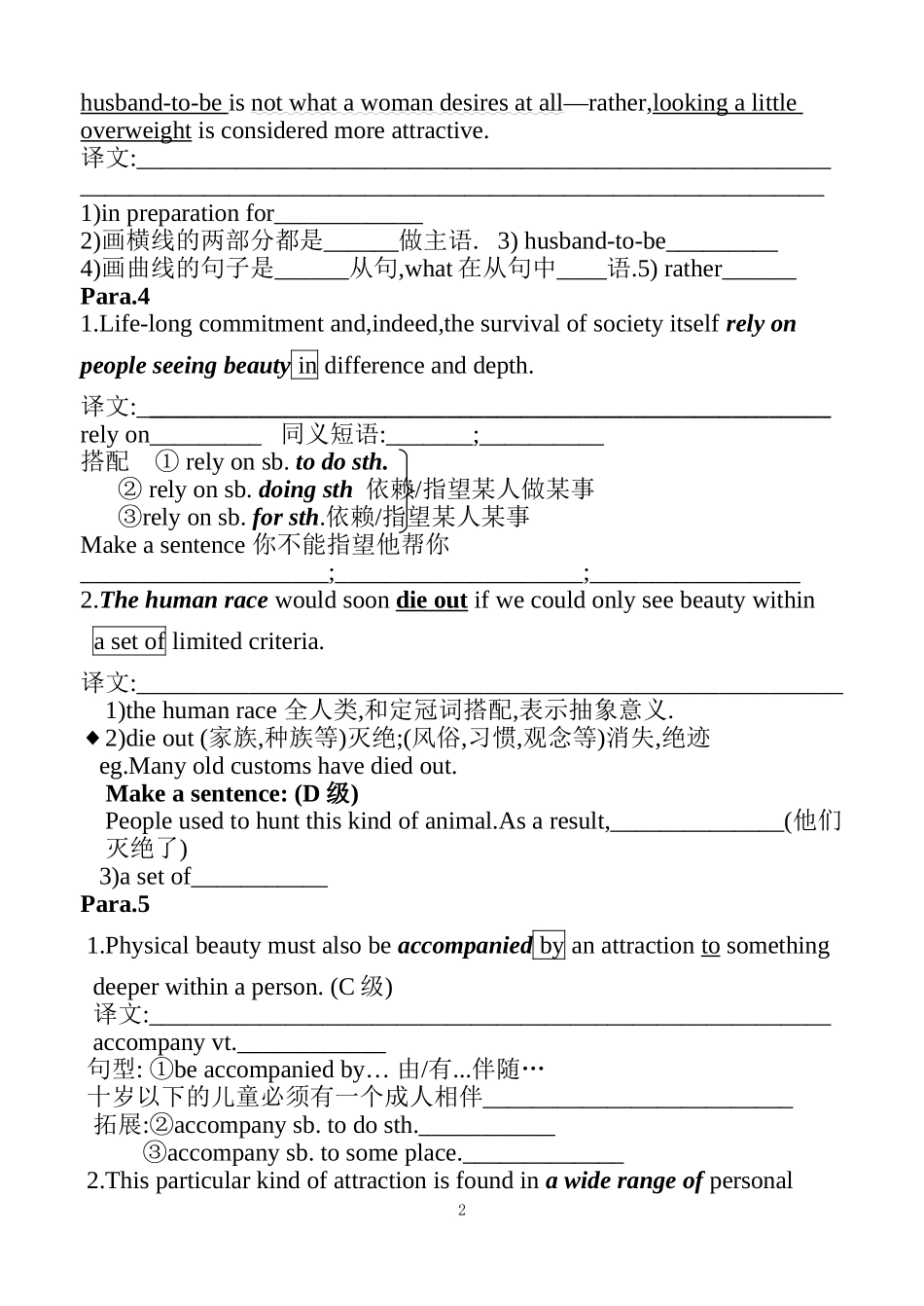 Uni18 Beauty 导学案(2)12月18日讨论,23日使用_第2页