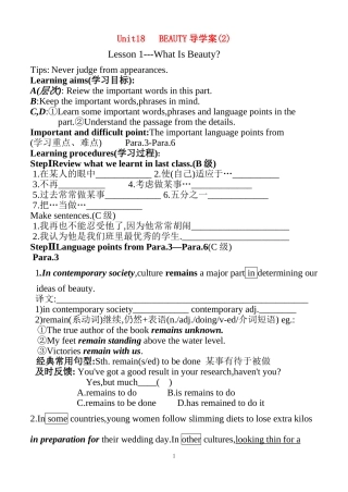 Uni18 Beauty 导学案(2)12月18日讨论,23日使用