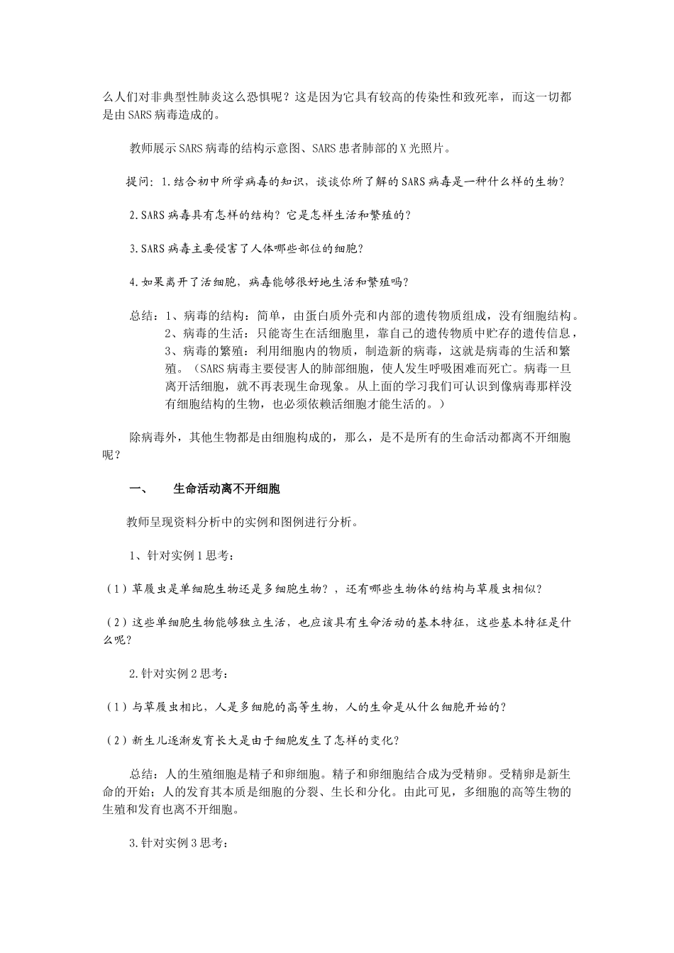 [教案]第一节从生物圈到细胞 杨丽娟_第2页