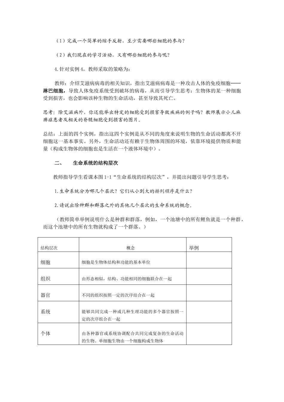 [教案]第一节从生物圈到细胞 杨丽娟_第3页