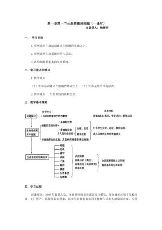 [教案]第一节从生物圈到细胞 杨丽娟