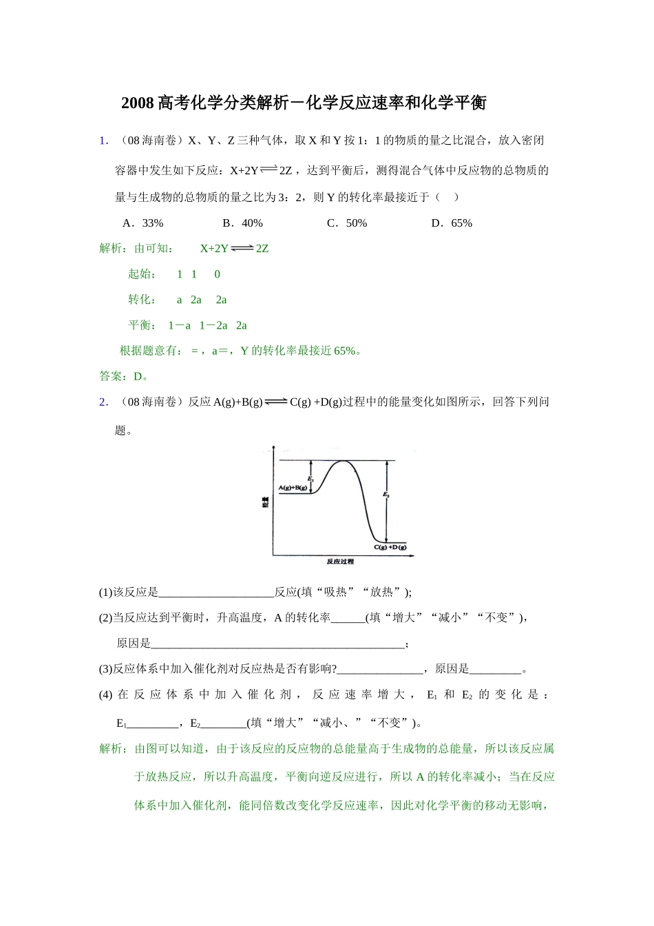 9化学反应速率和化学平衡_第1页