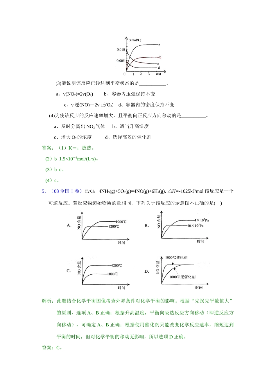 9化学反应速率和化学平衡_第3页