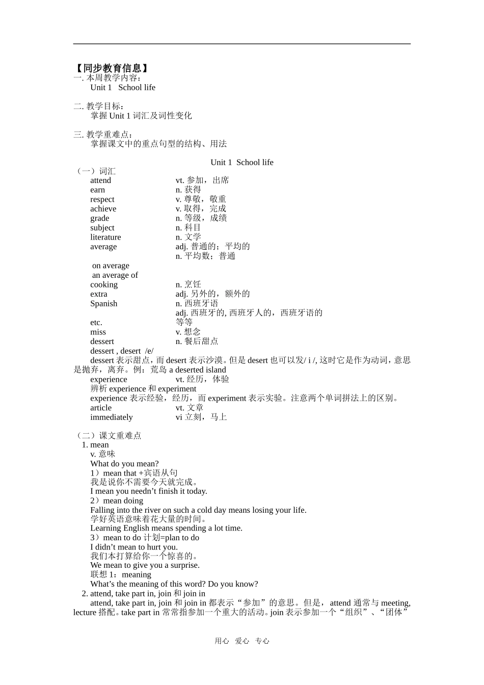 Unit 1   School life2_第1页