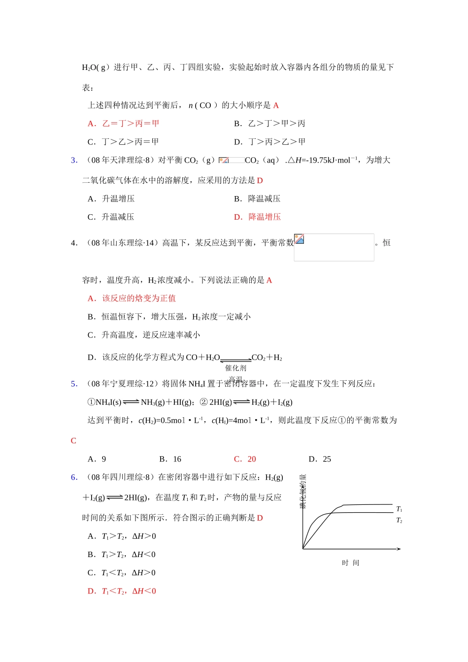 9化学平衡10_第2页