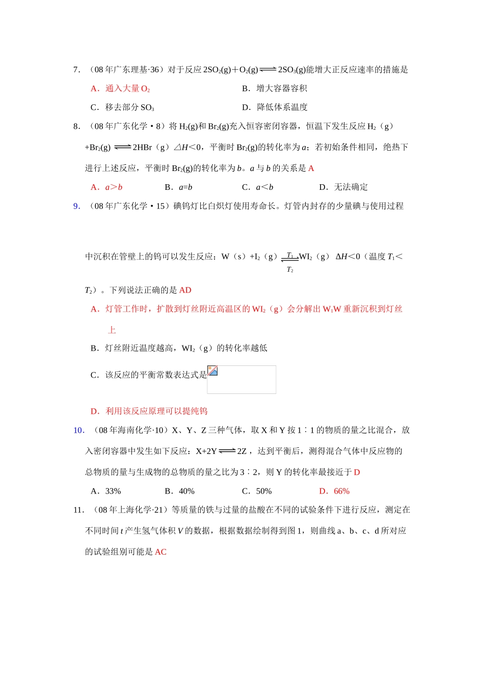 9化学平衡10_第3页