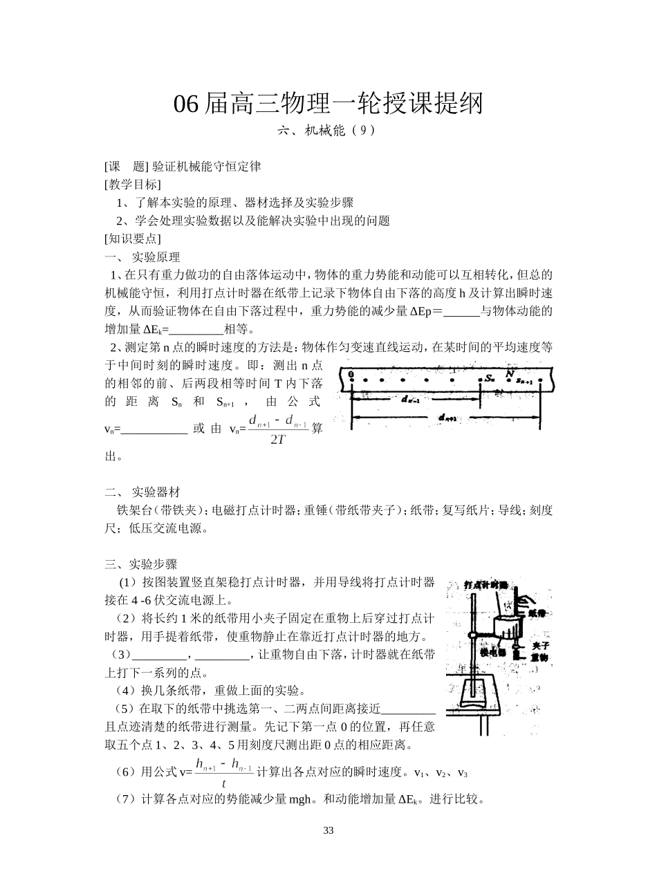 9---实验：验证机械能守恒定律_第1页