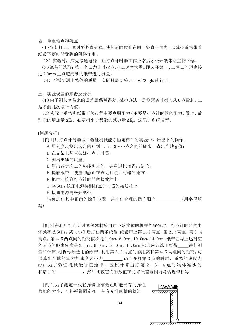 9---实验：验证机械能守恒定律_第2页