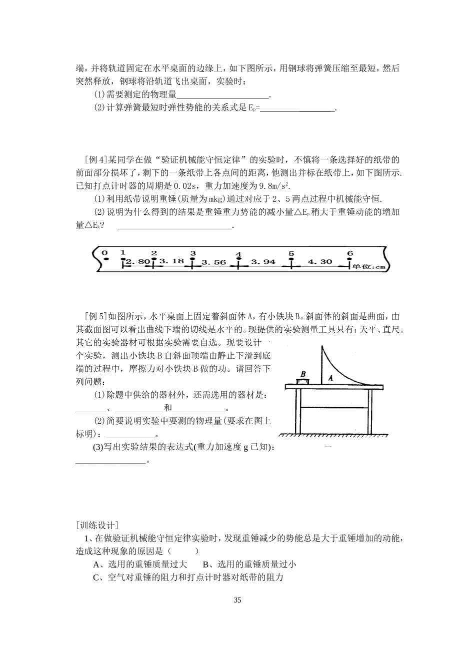 9---实验：验证机械能守恒定律_第3页