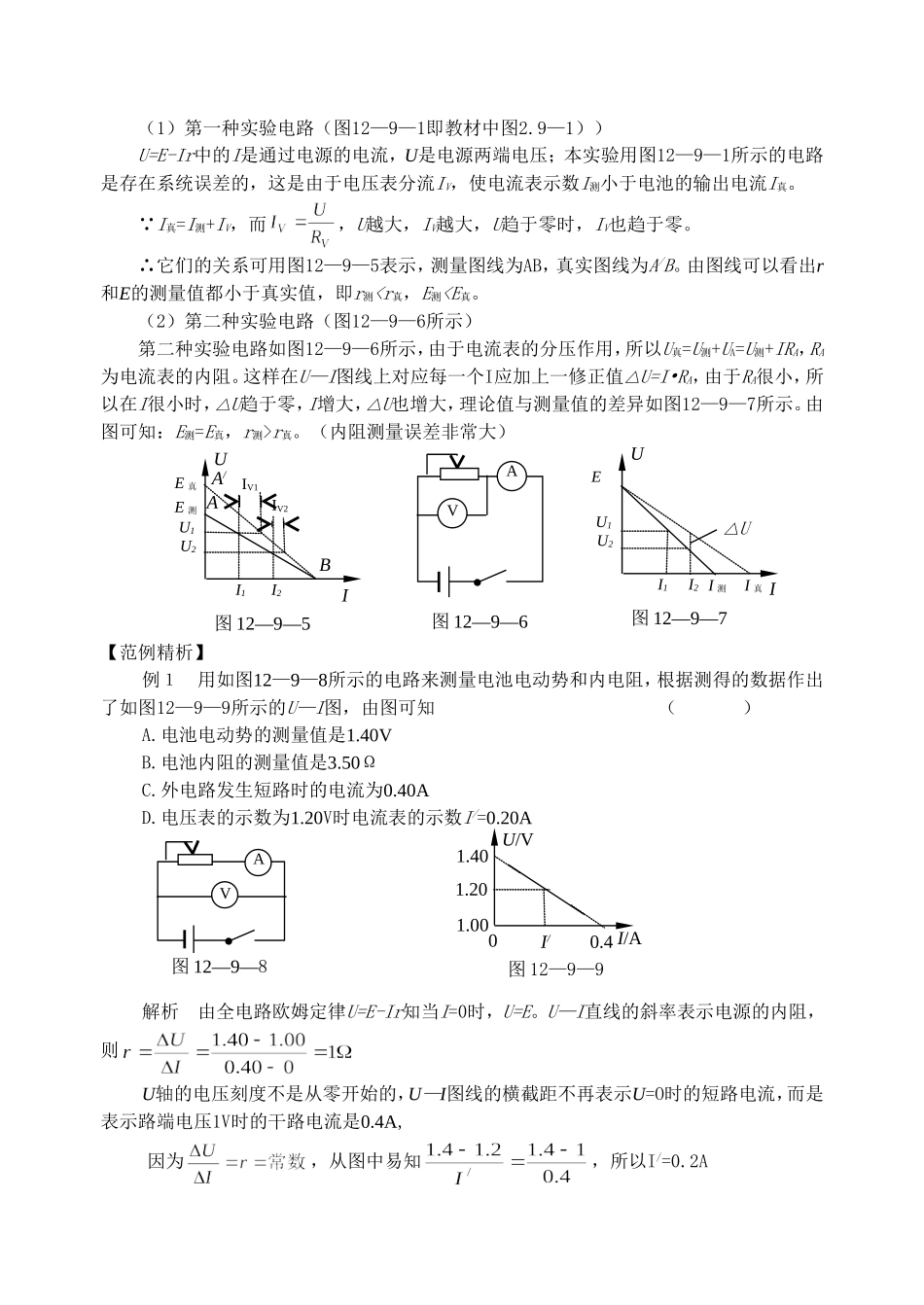 9实验测量电源的电动势和内阻_第2页