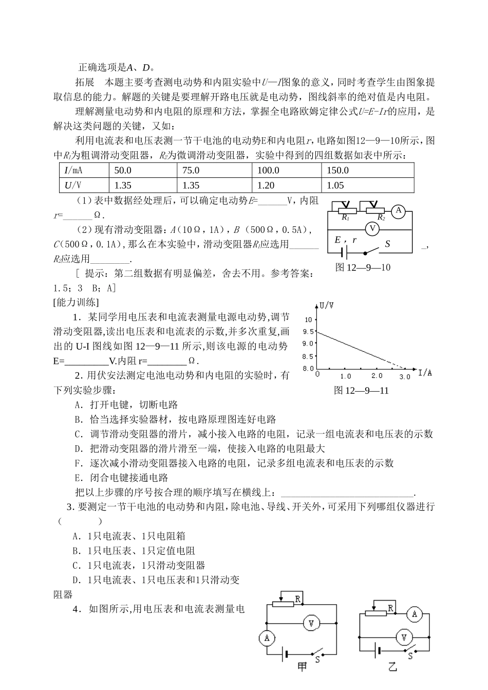 9实验测量电源的电动势和内阻_第3页