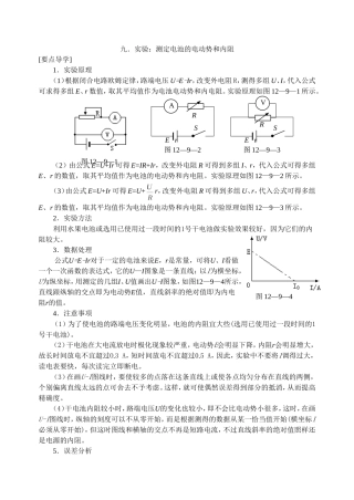 9实验测量电源的电动势和内阻