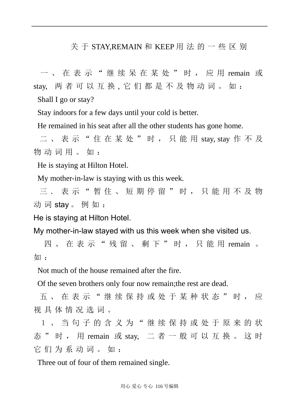 [译林牛津版选修6] 高中英语关于STAY,REMAIN和KEEP用法的一些区别_第1页