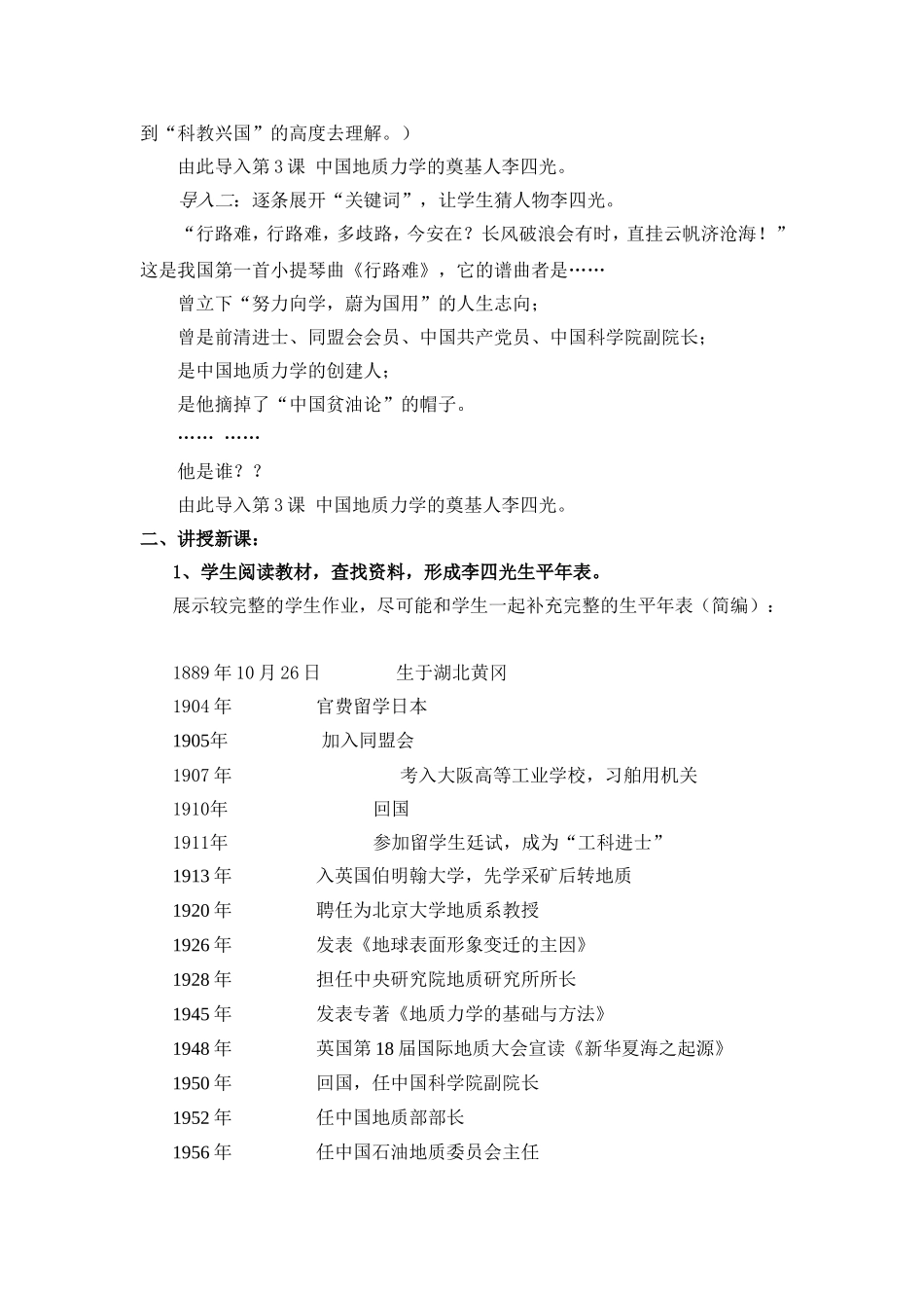 9选修四 第六单元  第三课  虞文林   杰出的科学家李四光_第3页