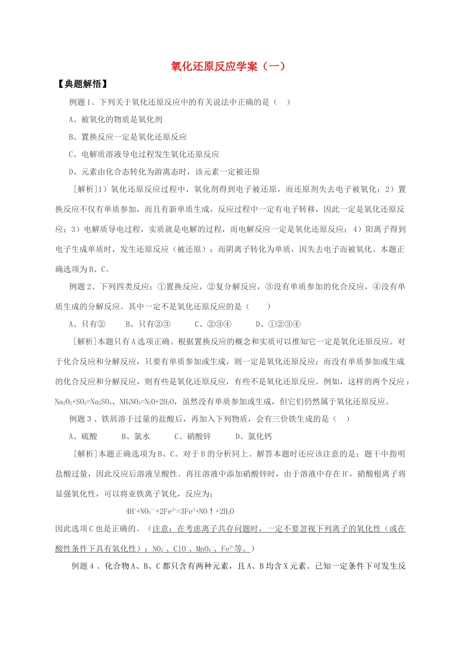 9氧化还原反应学案1_第1页