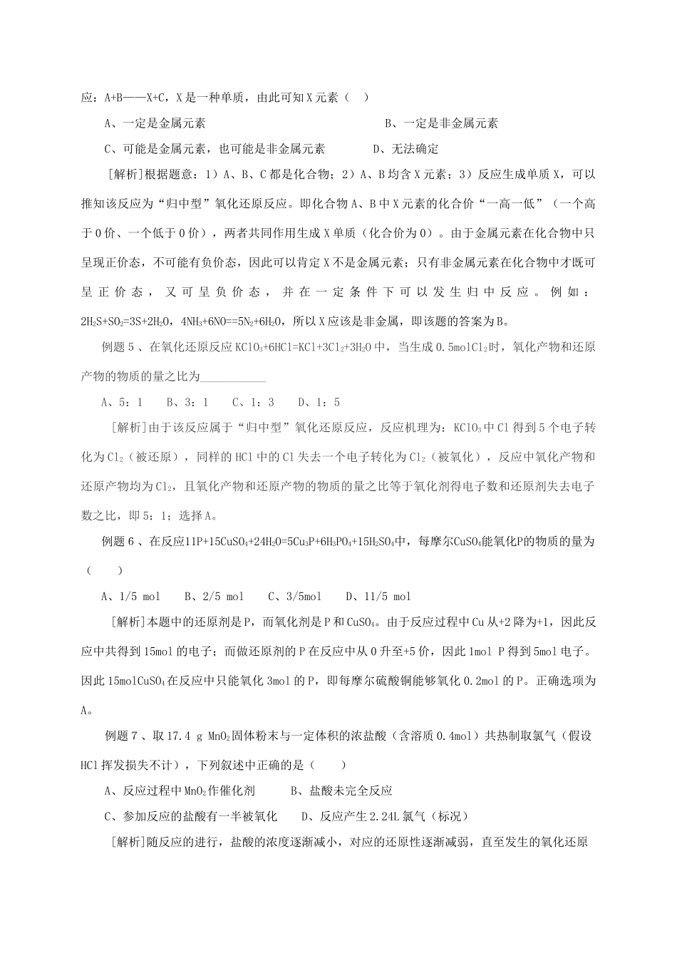 9氧化还原反应学案1_第2页