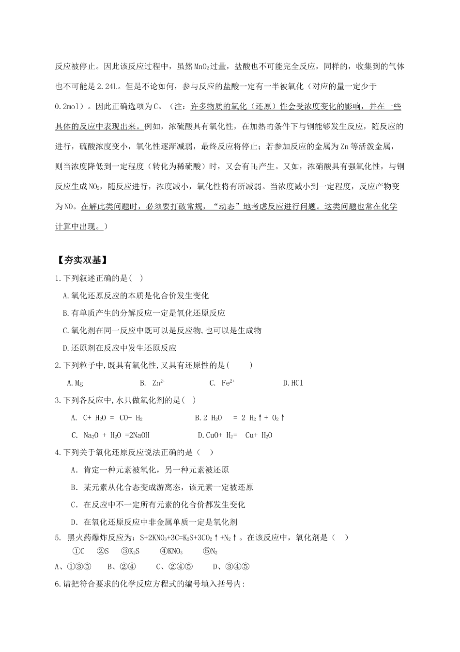 9氧化还原反应学案1_第3页