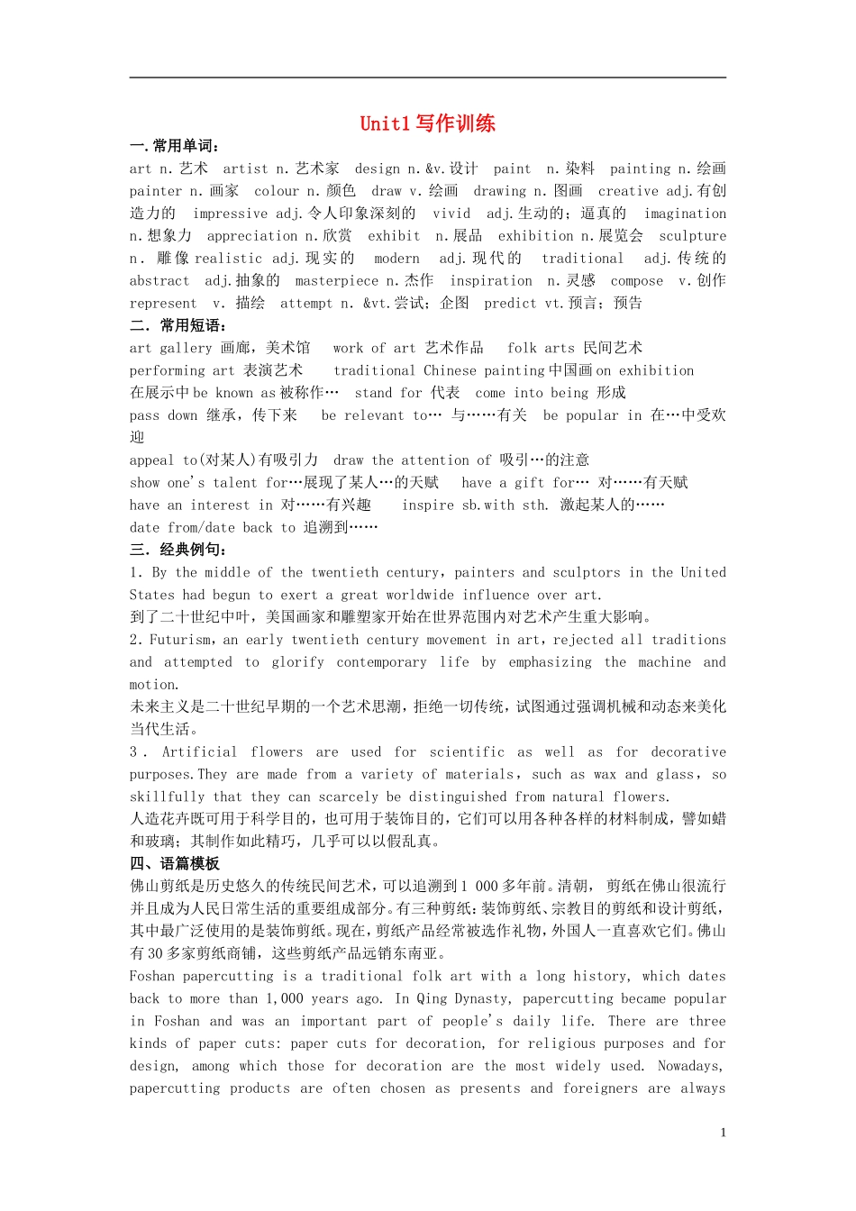 Unit 1 Art writing（教师版）_第1页