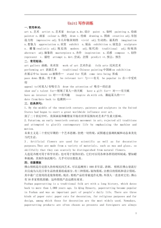 Unit 1 Art writing（教师版）