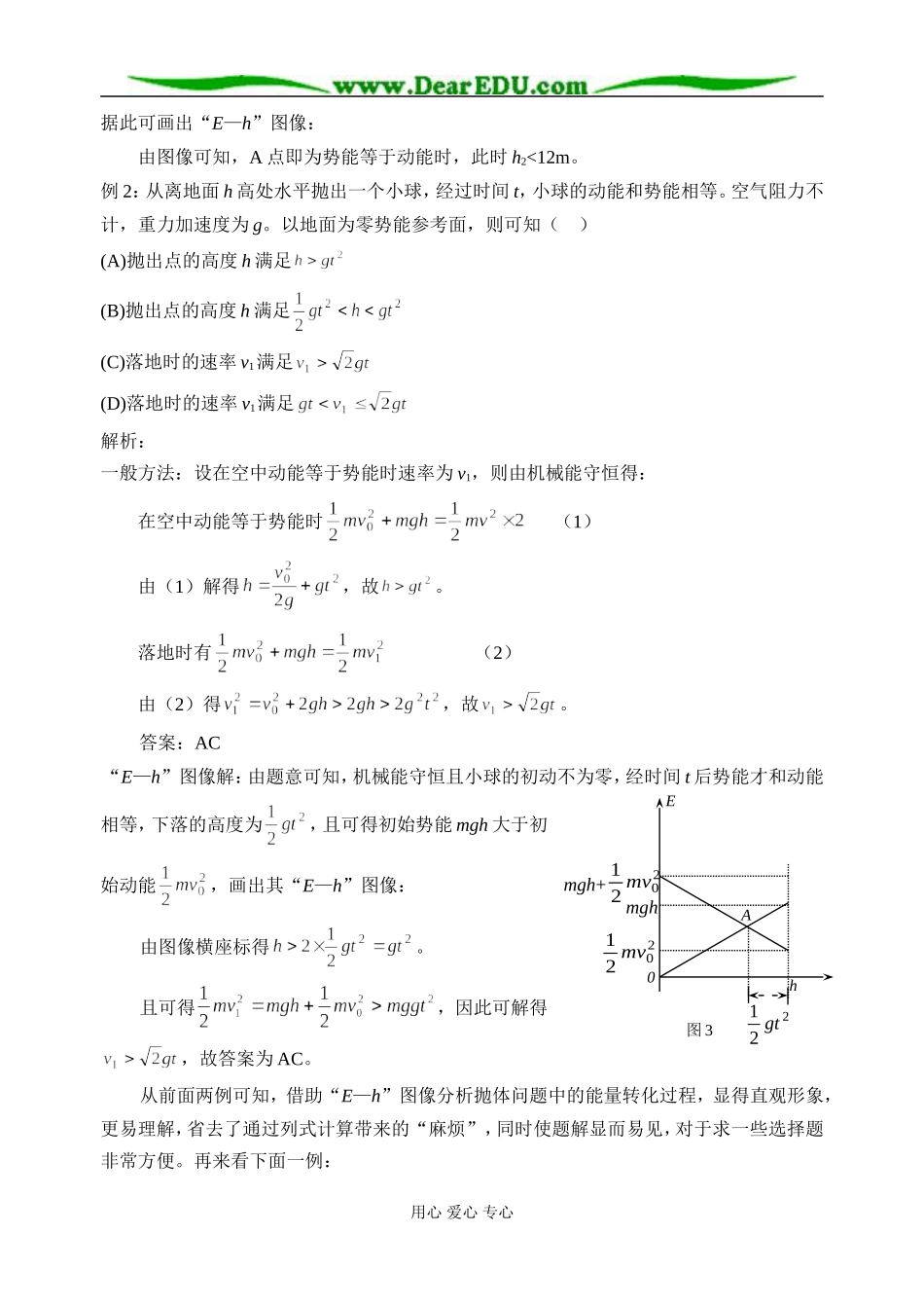 [原创]“E—h”图像在抛体问题中的应用 [人教版]_第2页