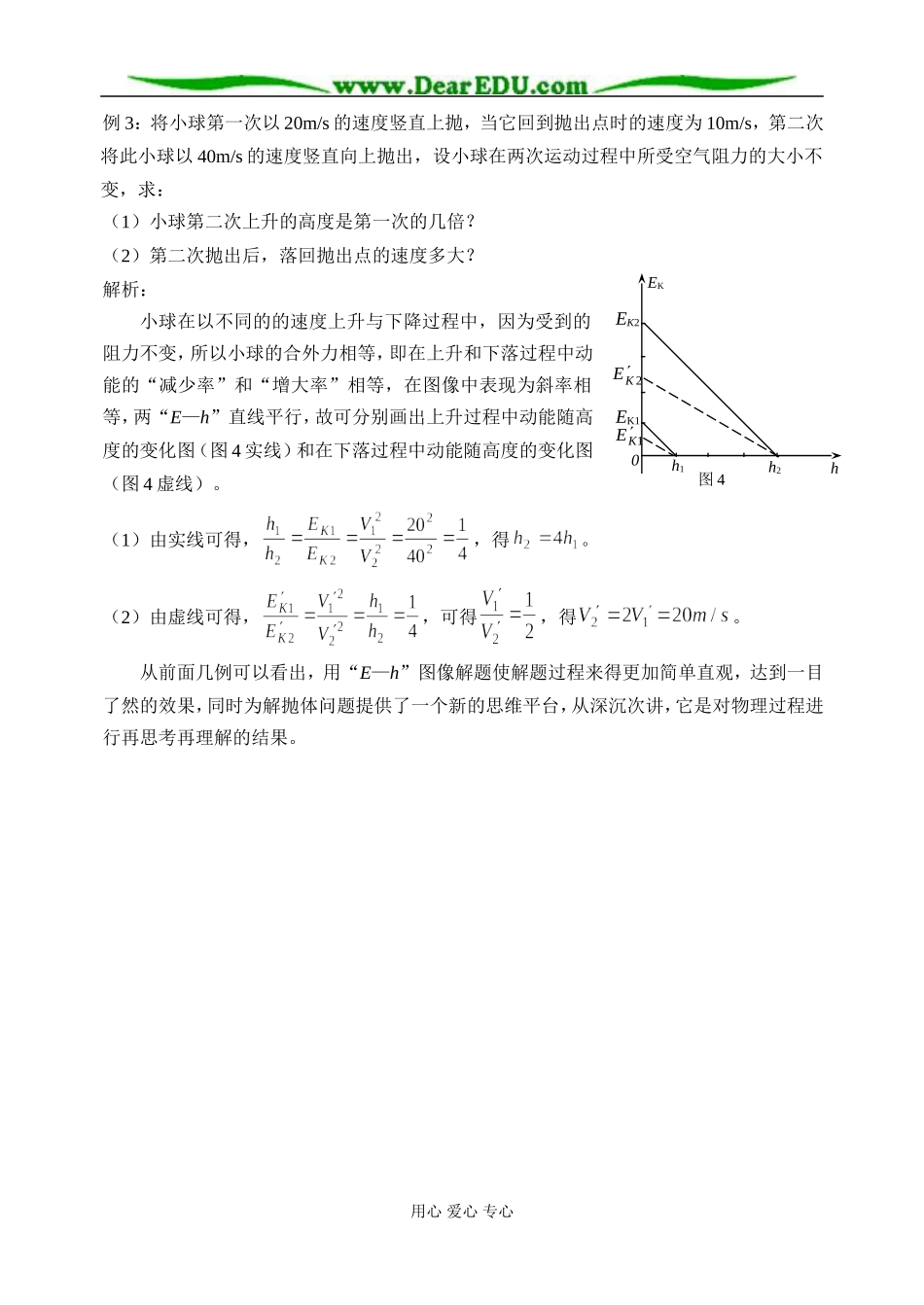 [原创]“E—h”图像在抛体问题中的应用 [人教版]_第3页