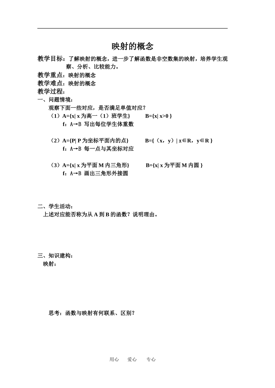 9映射的概念_第1页