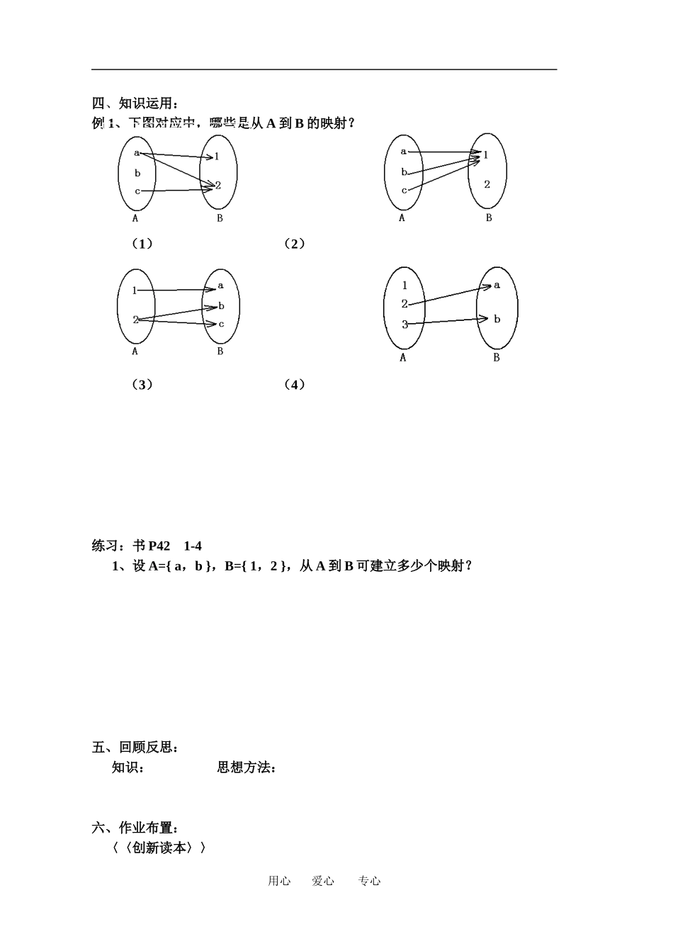 9映射的概念_第2页