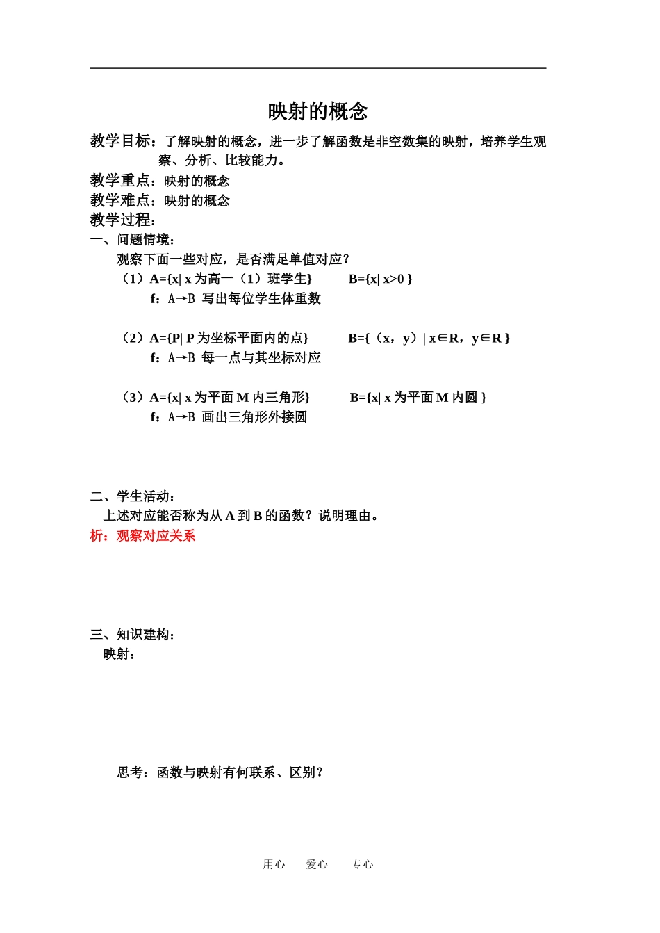 9映射的概念_第3页