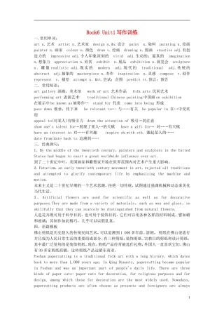 Unit 1 Art写作训练