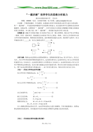 [原创]“一题多解”培养学生的分析能力 [其它]