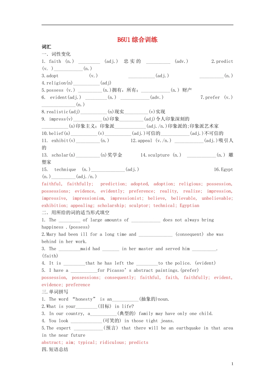 Unit 1 Art综合训练（教师版）_第1页