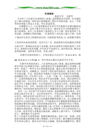 [原创]2007年数学《有理数的乘法》听课感想 [浙教版]