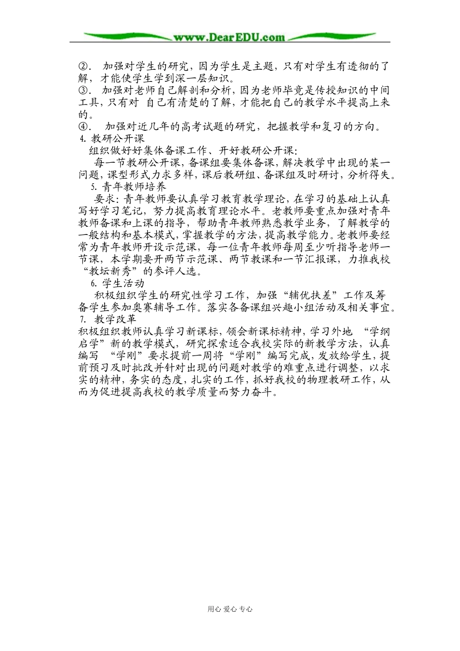 [原创]2007年长治地区物理科高一物理工作计划资料 [全国通用]_第2页