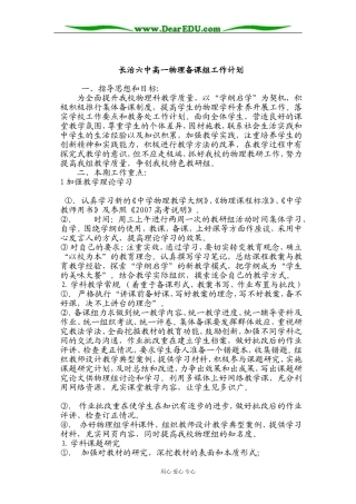 [原创]2007年长治地区物理科高一物理工作计划资料 [全国通用]