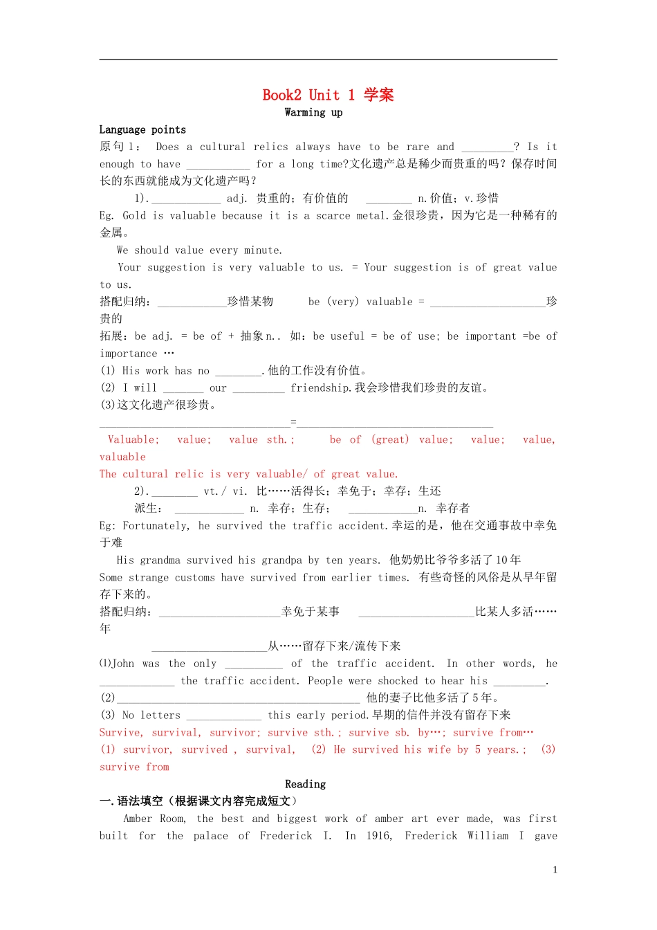 Unit 1 Cultural relics language points学案（教师版）_第1页