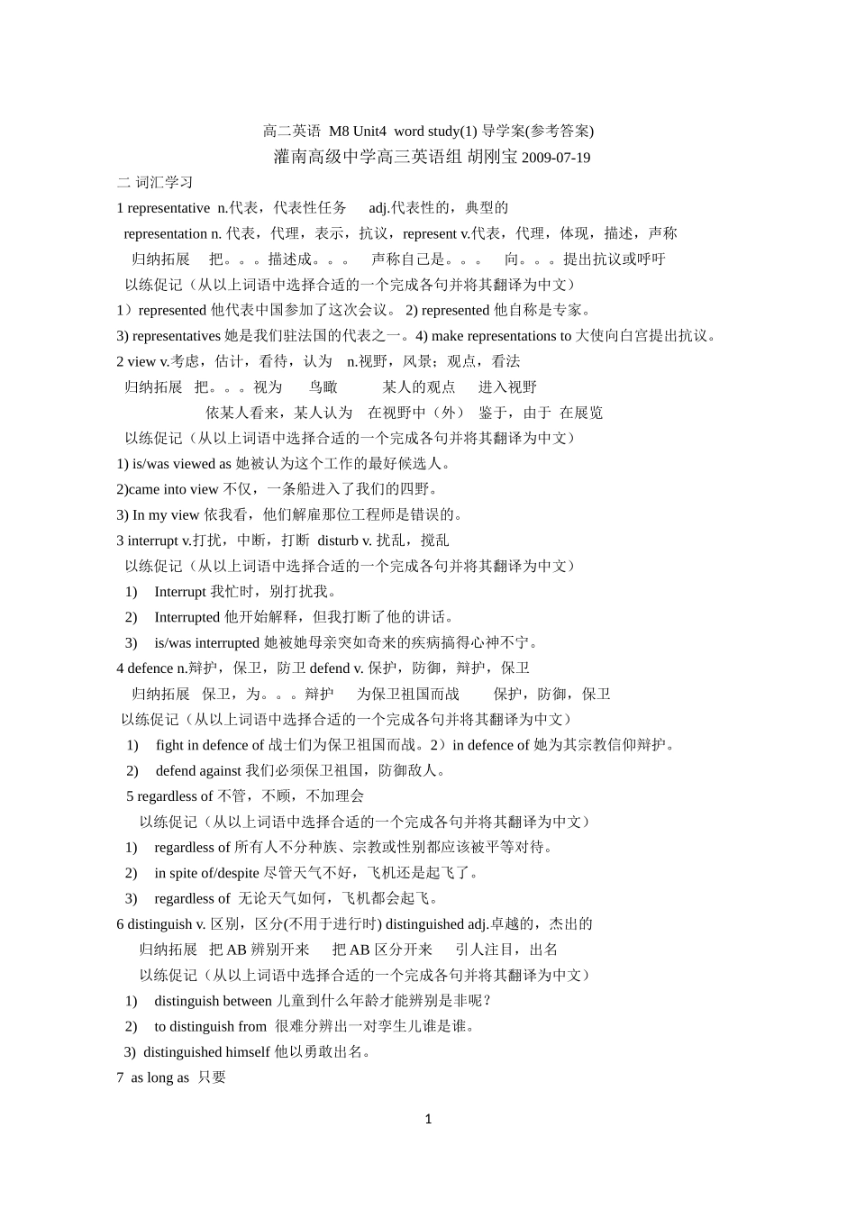 M8 Unit4  word study(1-2) 导学案(参考答案)_第1页