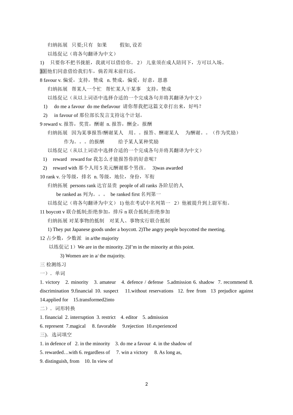 M8 Unit4  word study(1-2) 导学案(参考答案)_第2页