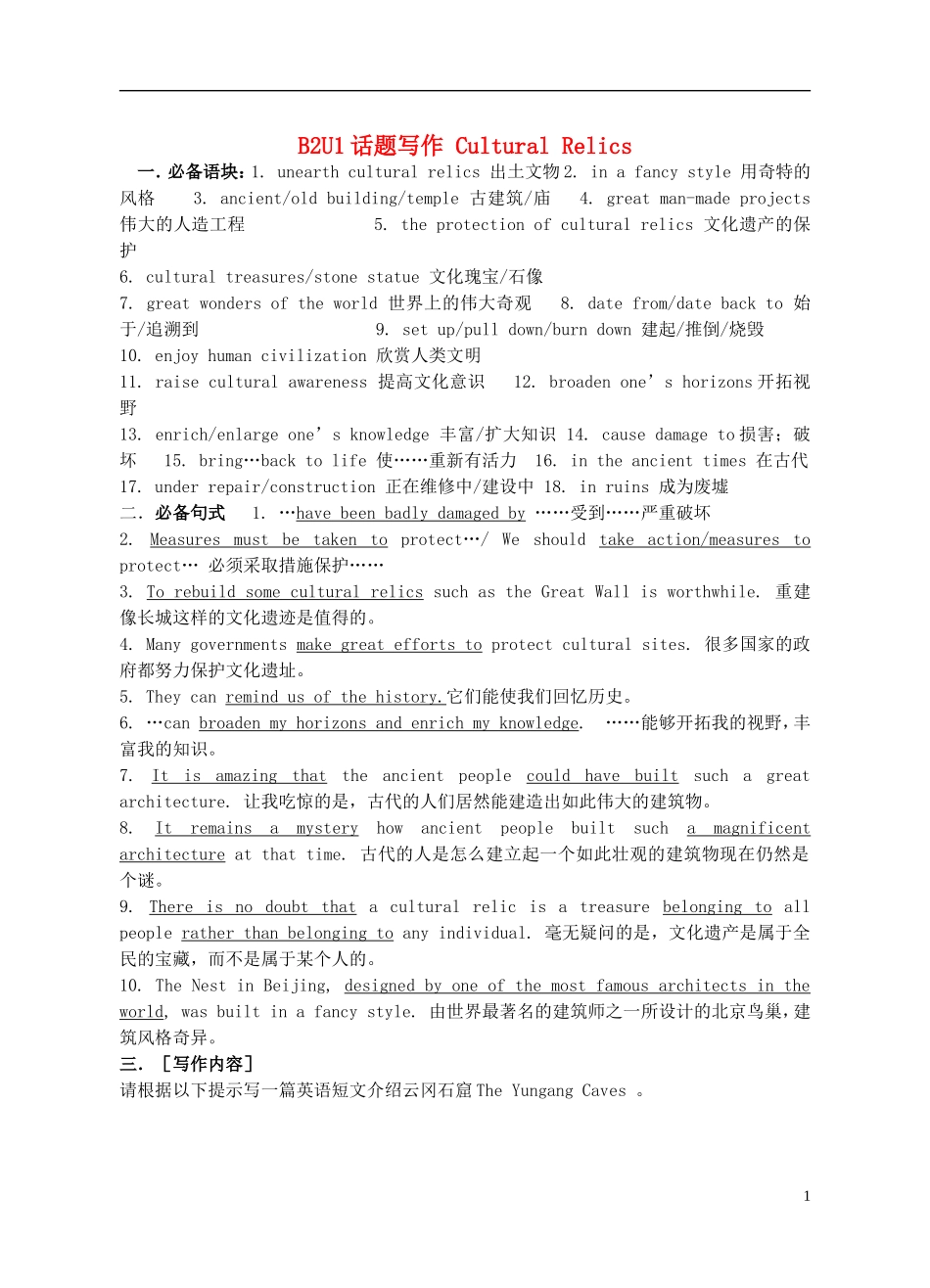 Unit 1 Cultural relics writing_第1页