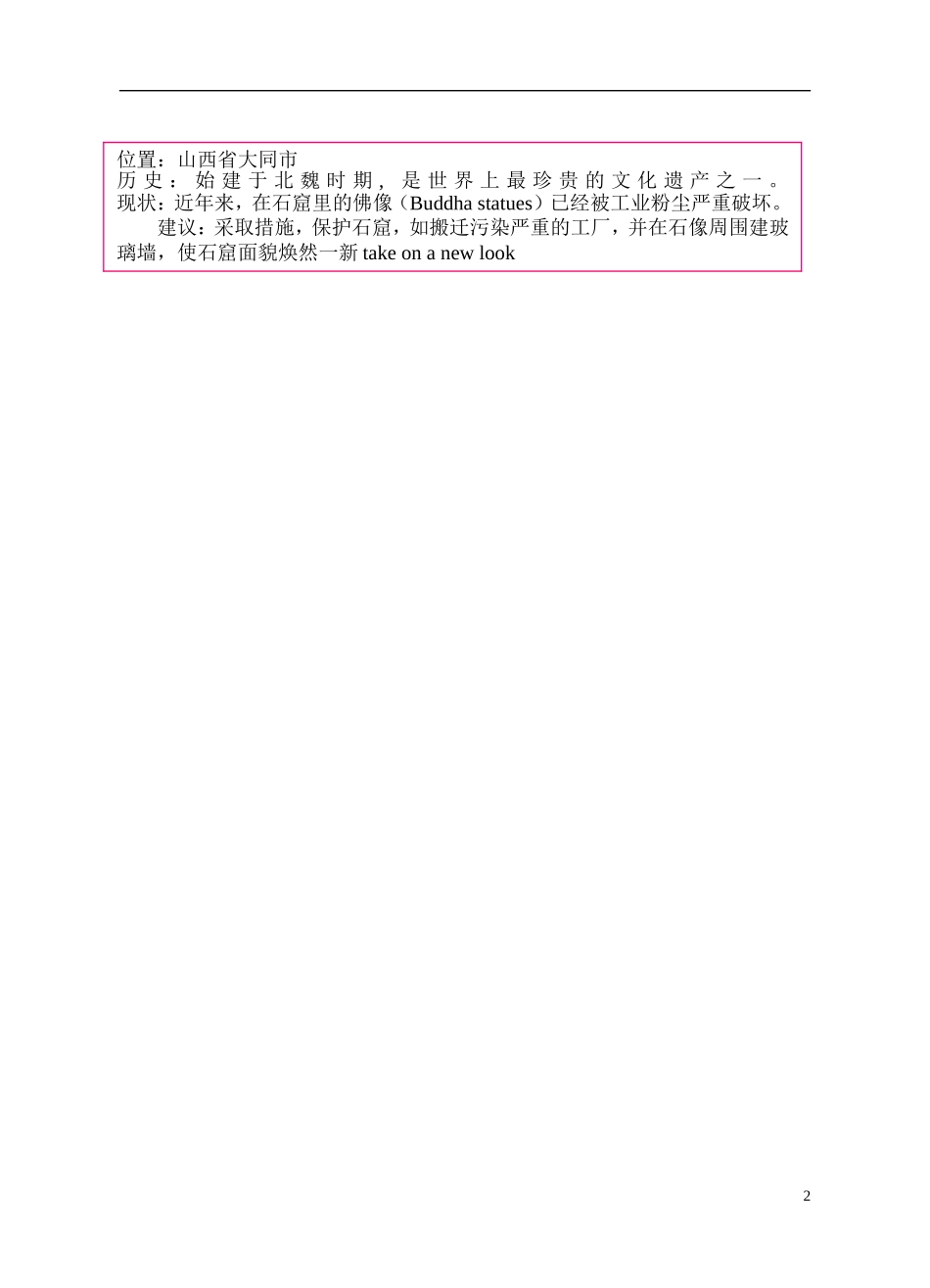 Unit 1 Cultural relics writing_第2页