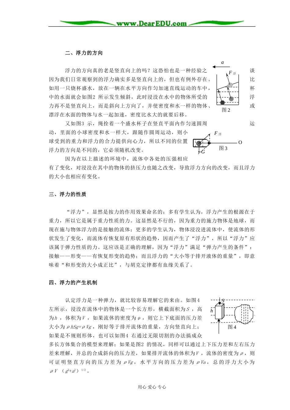 [原创]阿基米德浮力定律的再认识 [全国通用]_第2页