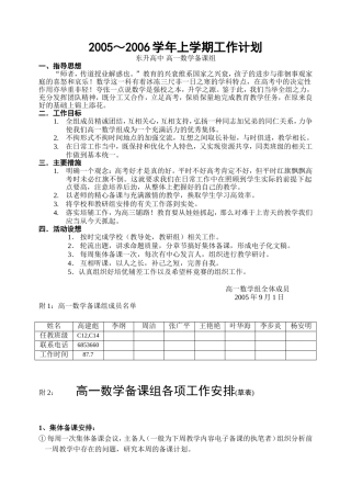 A01-  2005～2006学年上学期高一备课组工作计划