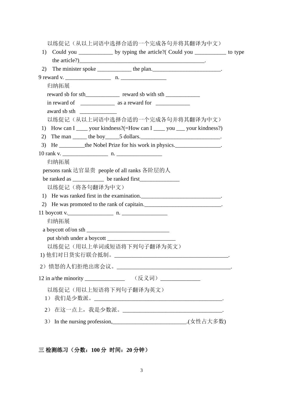 M8U4Wrd study(1)_第3页