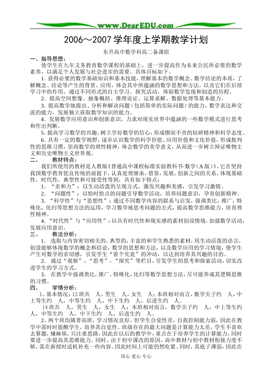 A01---06～07上学期高二全期教学计划_第1页