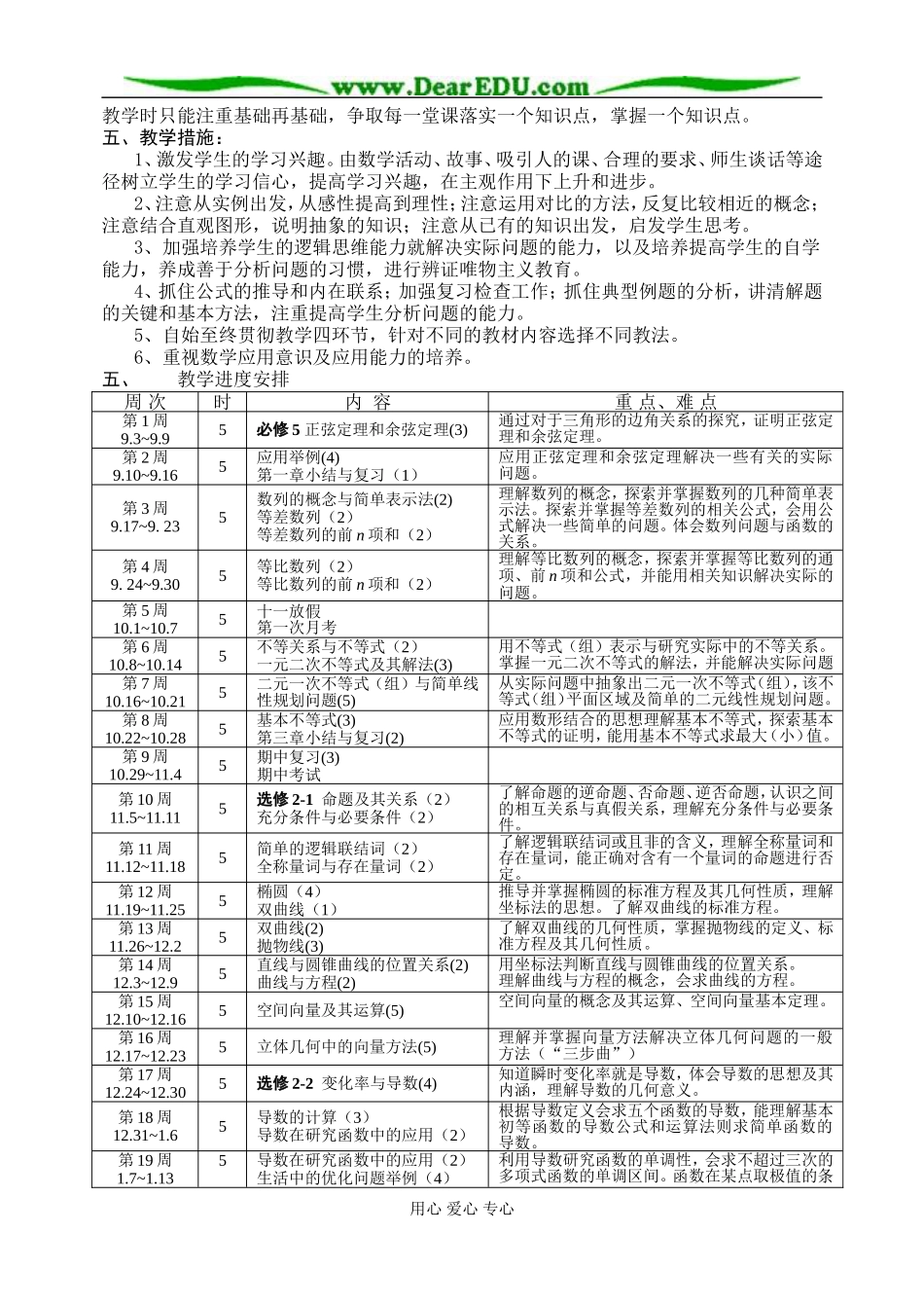 A01---06～07上学期高二全期教学计划_第2页