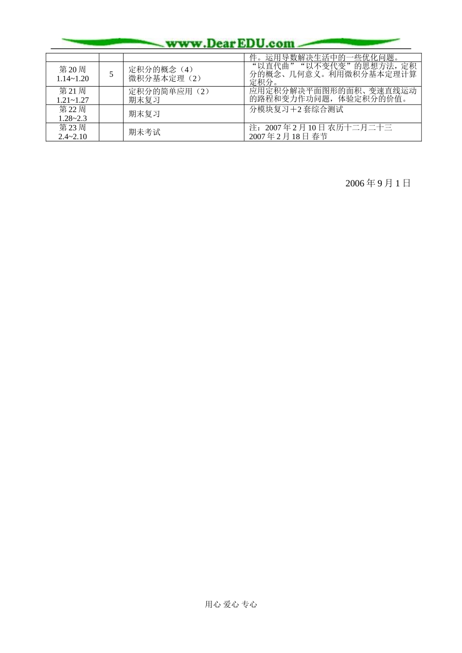 A01---06～07上学期高二全期教学计划_第3页