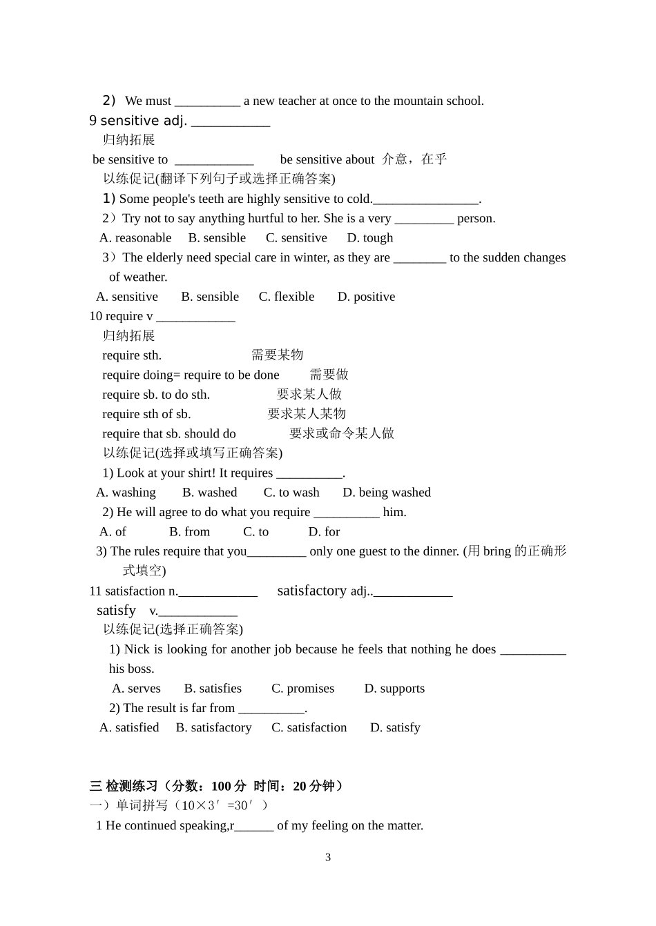M8U4Wrd study(2)_第3页