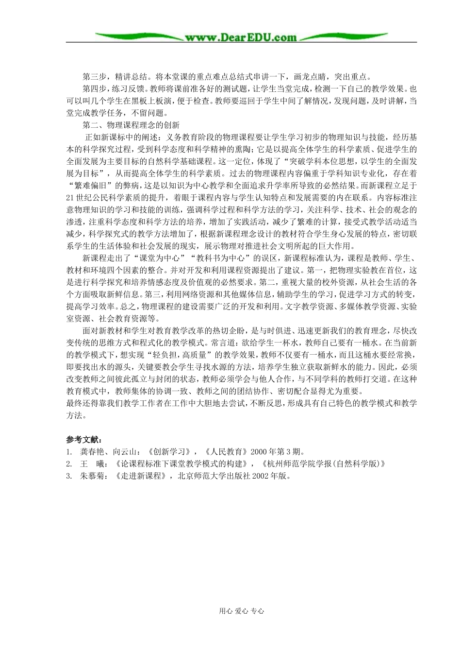 [原创]初探新课程标准下的教学模式 [人教版]_第2页
