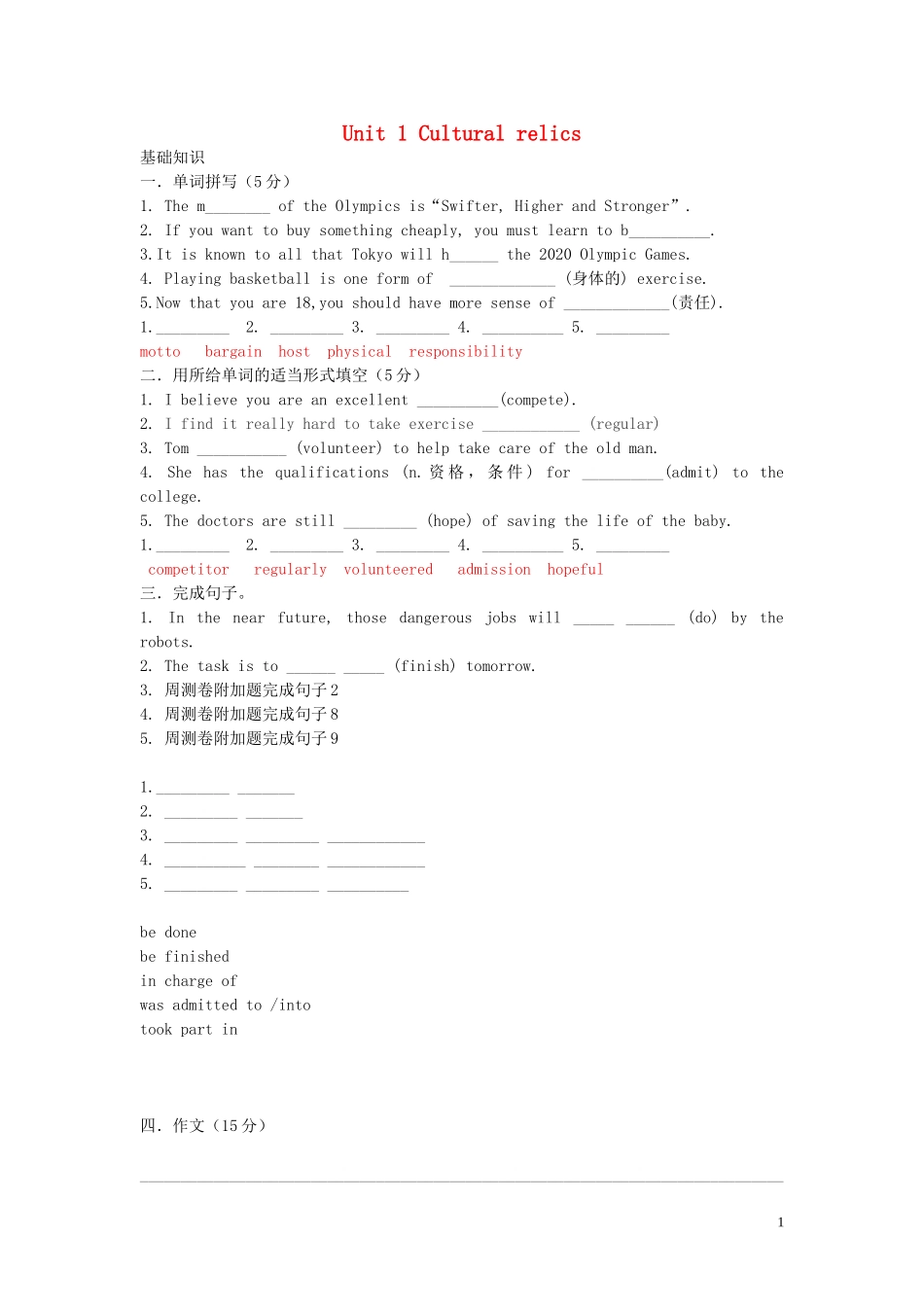 Unit 1 Cultural relics周测（教师版）_第1页