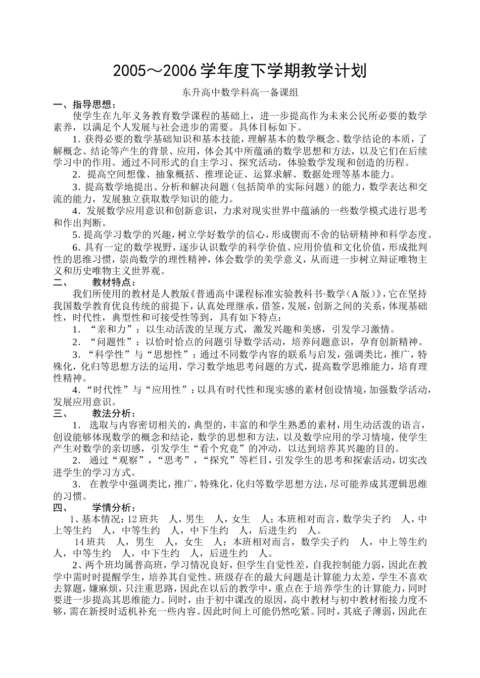 A01--2006年上学期高一全期教学计划_第1页