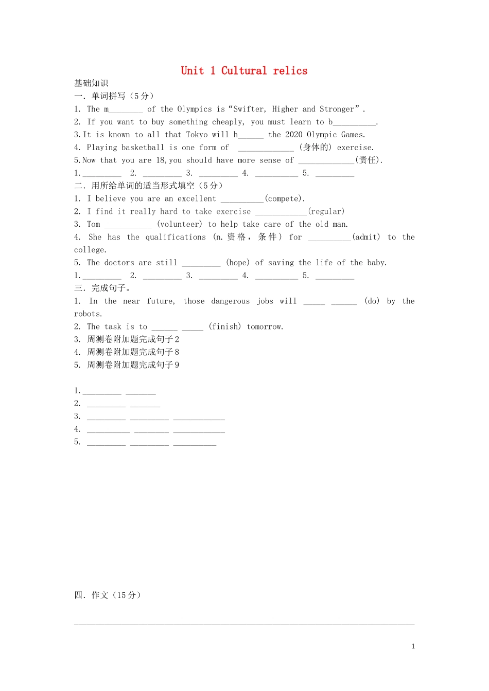 Unit 1 Cultural relics周测（学生版）_第1页